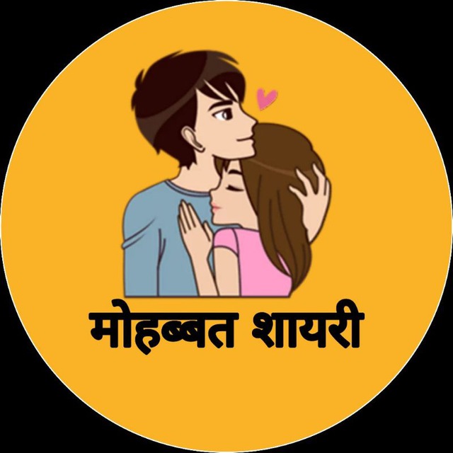 Advertising in Telegram. Telegram Channel logo "Mohabbat Shayari Group" Advertising in Telegram. Telegram Channel logo @shayri_2liner_grp