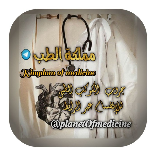 Advertising in Telegram. Telegram Channel logo "Medical planet group" Advertising in Telegram. Telegram Channel logo @planetofmedicine