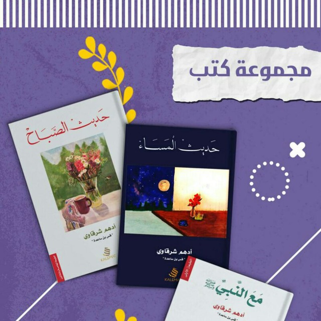 Advertising in Telegram. Telegram Channel logo "كتب وروايات الشرقاوي" Advertising in Telegram. Telegram Channel logo @kutab_1