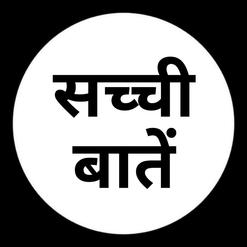 Advertising in Telegram. Telegram Channel logo "सच्ची बातें™" Advertising in Telegram. Telegram Channel logo @sacchi_baatee
