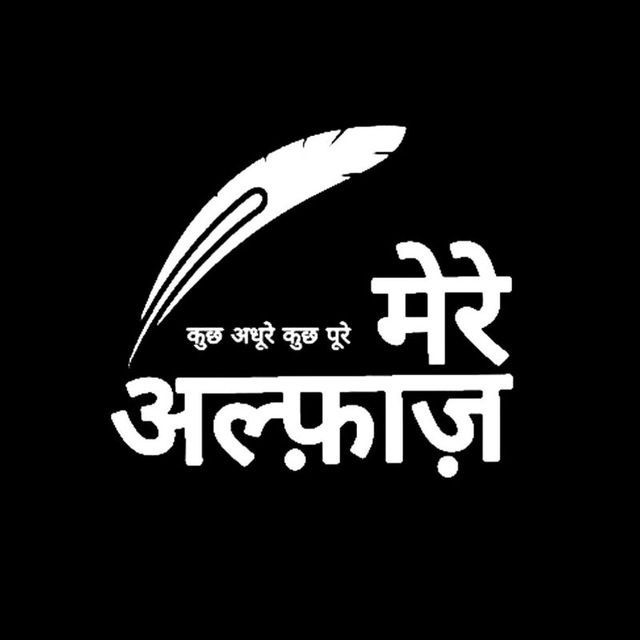 Advertising in Telegram. Telegram Channel logo "मेरे अल्फाज़ 🥰" Advertising in Telegram. Telegram Channel logo @Mere_alfaaz_0001