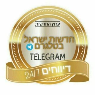 Advertising in Telegram. Telegram Channel logo "ללא צנזורה חדשות ישראל בטלגרם" Advertising in Telegram. Telegram Channel logo @israel_news_telegram