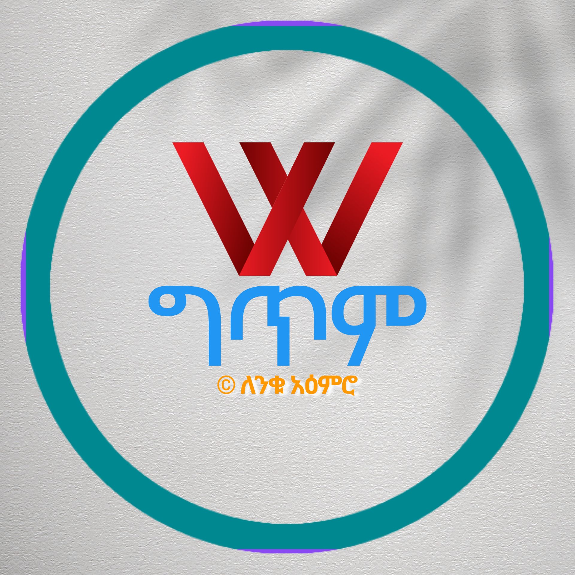 Advertising in Telegram. Telegram Channel logo "ግጥም" Advertising in Telegram. Telegram Channel logo @gitm_post