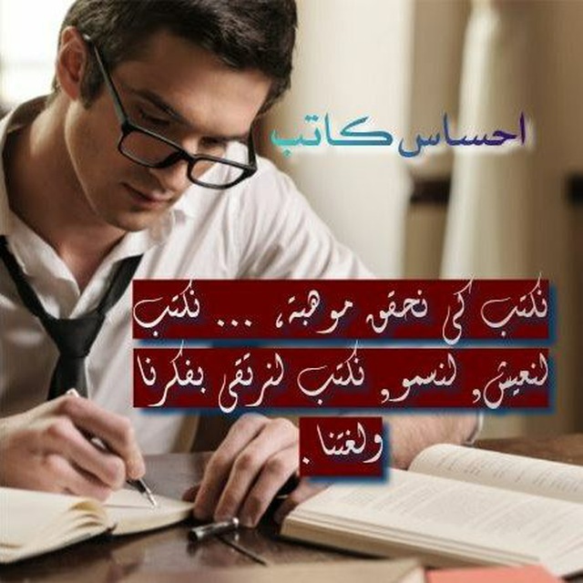 Advertising in Telegram. Telegram Channel logo "أحساس كاتب" Advertising in Telegram. Telegram Channel logo أحساس كاتب