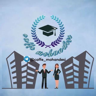 Advertising in Telegram. Telegram Channel logo "کافه مهندسی ( تدریس پروژه حل تمرین)" Advertising in Telegram. Telegram Channel logo @caffe_mohandesi