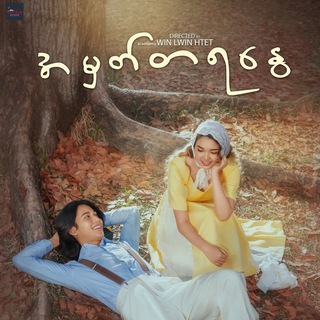 Advertising in Telegram. Telegram Channel logo "အမှတ်တရနွေ - Fortune TV Series" Advertising in Telegram. Telegram Channel logo @fortunetv1
