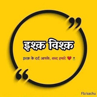 Advertising in Telegram. Telegram Channel logo "❣️इश्क 👻विश्क💐" Advertising in Telegram. Telegram Channel logo @Ishqvishqsayri