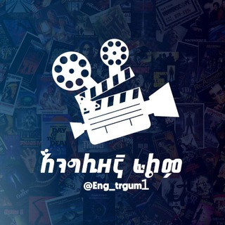 Advertising in Telegram. Telegram Channel logo "English Films 🍿" Advertising in Telegram. Telegram Channel logo @eng_trgum1