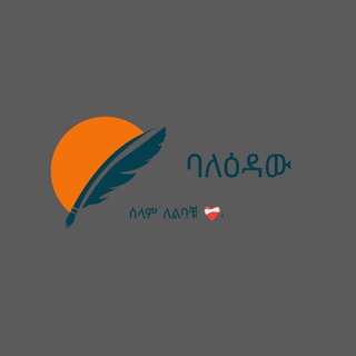 Advertising in Telegram. Telegram Channel logo "👳🏽ባለዕዳው" Advertising in Telegram. Telegram Channel logo @baledaw