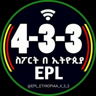 Advertising in Telegram. Telegram Channel logo "4-3-3-ስፓርት-በኢትዮጵያ-EPL & LALIGA" Advertising in Telegram. Telegram Channel logo @EPL_ETHIOPIAA_4_3_3