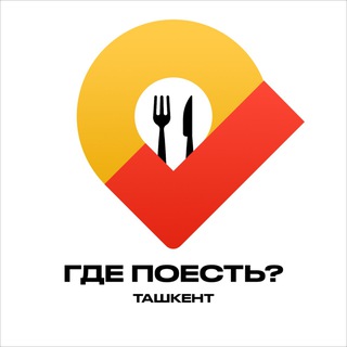 Advertising in Telegram. Telegram Channel logo "Где поесть? | Ташкент" Advertising in Telegram. Telegram Channel logo @gdepoestuz