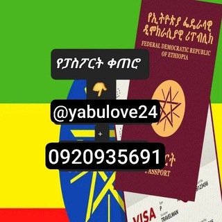 Advertising in Telegram. Telegram Channel logo "online passport registration 🇪🇹" Advertising in Telegram. Telegram Channel logo @onlinepassportregisteration24