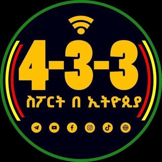 Advertising in Telegram. Telegram Channel logo "4-3-3 ስፖርት በኢትዮጵያ™" Advertising in Telegram. Telegram Channel logo @bisrat_sport_433_FM
