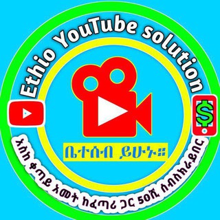 Advertising in Telegram. Telegram Channel logo "Ethio YouTube solution" Advertising in Telegram. Telegram Channel logo @Ethioyss