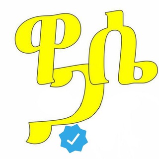 Advertising in Telegram. Telegram Channel logo "ፊለም/film" Advertising in Telegram. Telegram Channel logo @film_film12345